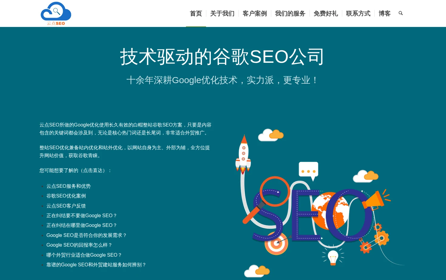 云点SEO 页面快照